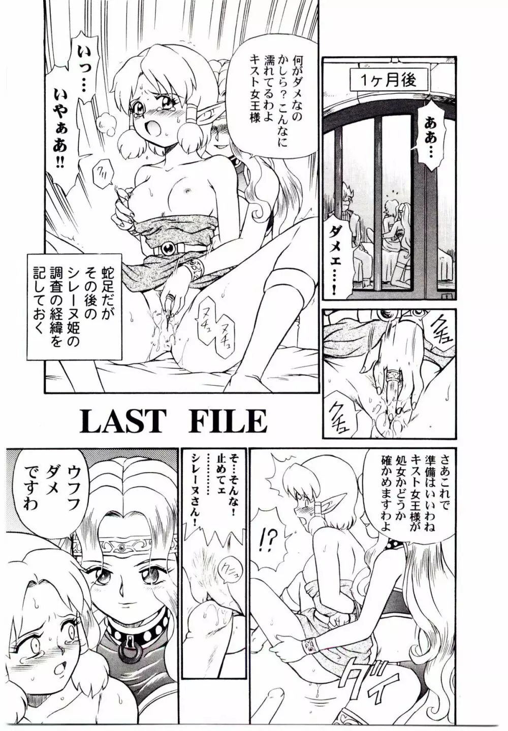 Princess File Page.184