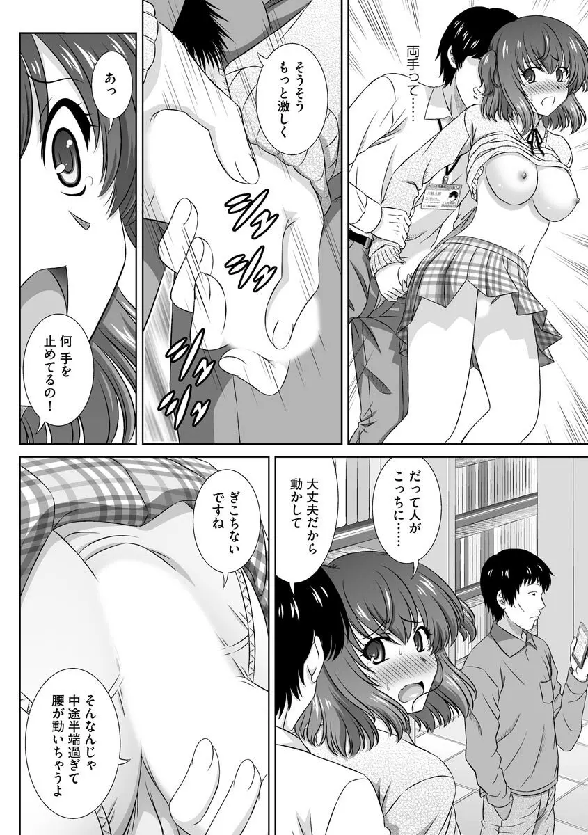 無理矢理にでも好きなだけシテ Page.163