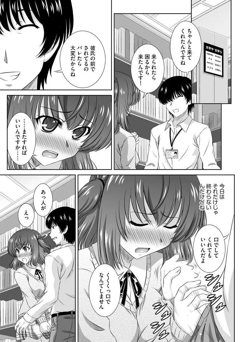 無理矢理にでも好きなだけシテ Page.170