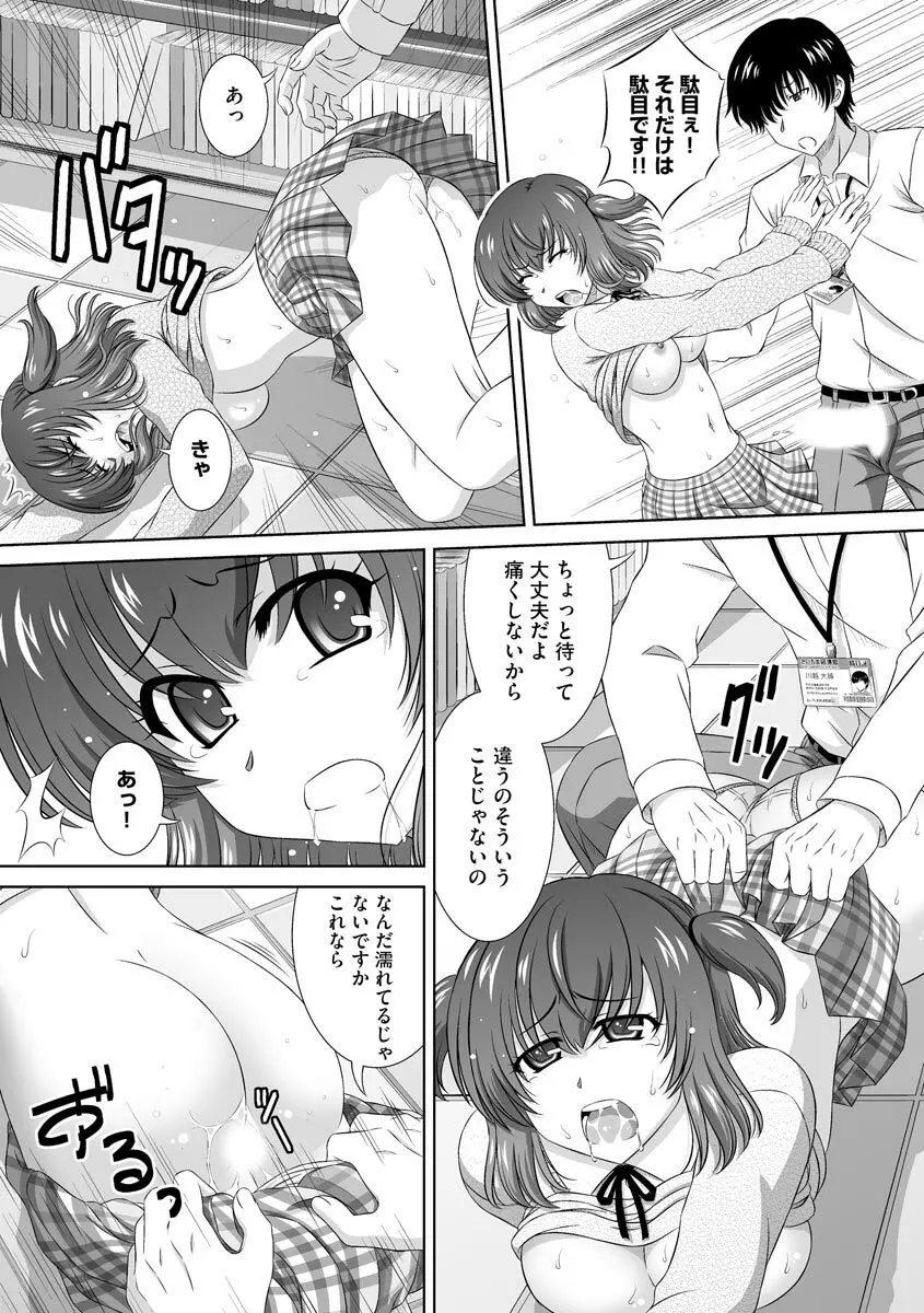 無理矢理にでも好きなだけシテ Page.173