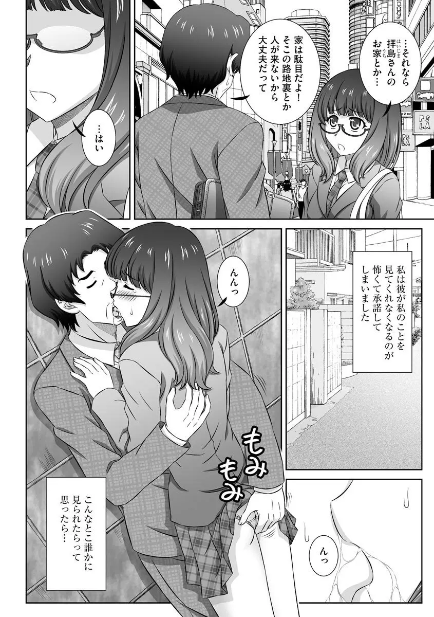 無理矢理にでも好きなだけシテ Page.187