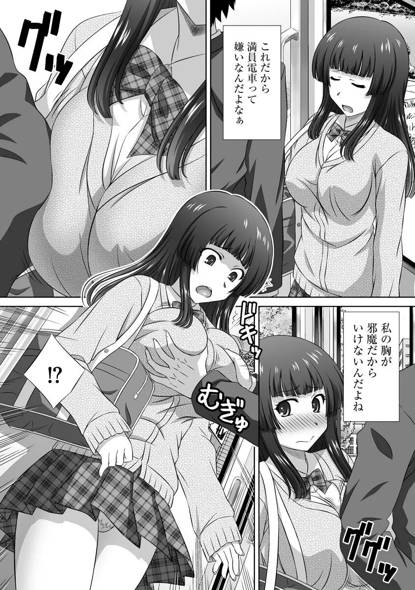 無理矢理にでも好きなだけシテ Page.29