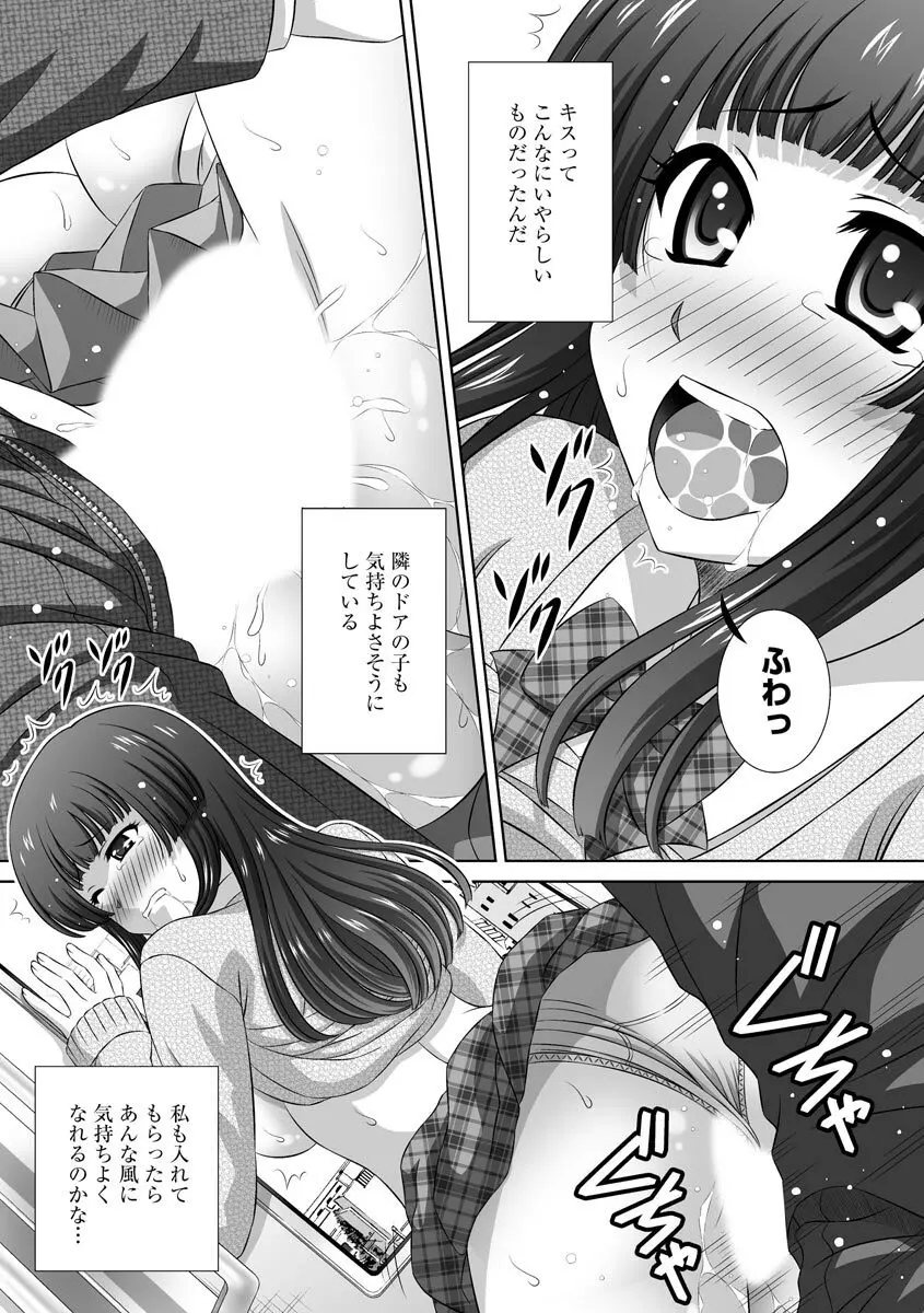 無理矢理にでも好きなだけシテ Page.39