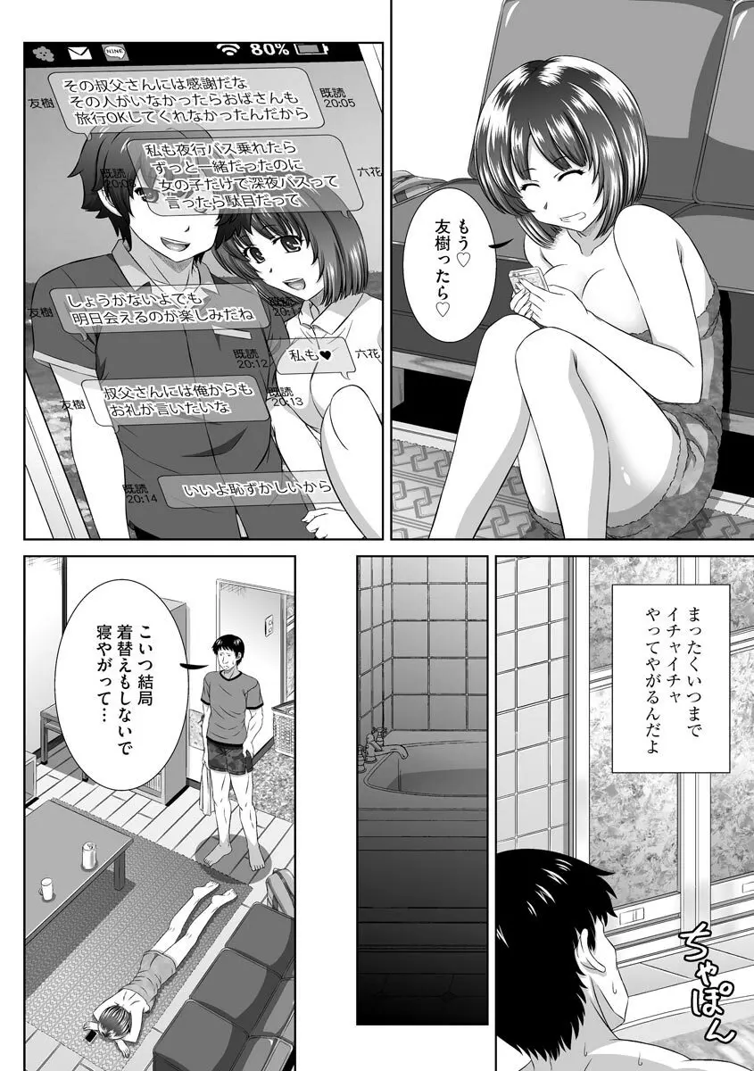 無理矢理にでも好きなだけシテ Page.53