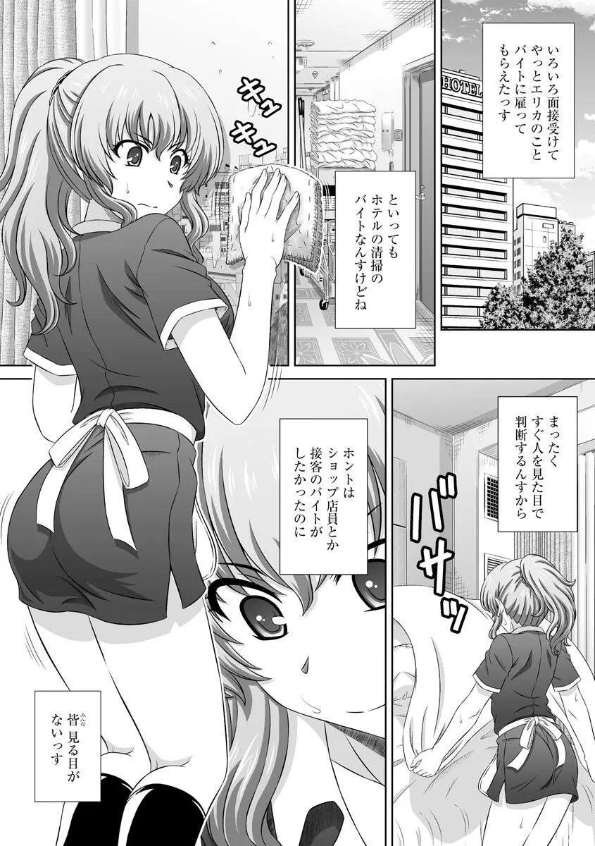 無理矢理にでも好きなだけシテ Page.70