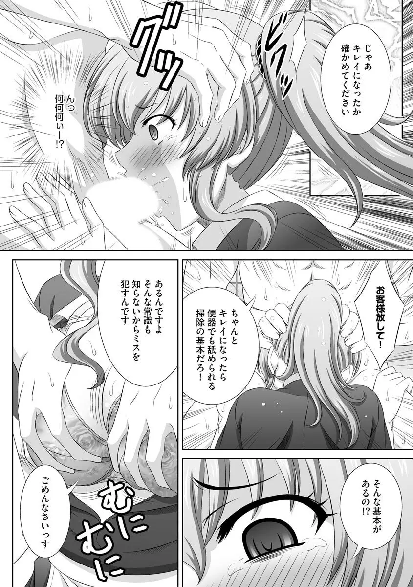 無理矢理にでも好きなだけシテ Page.77