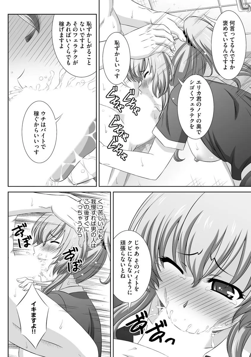 無理矢理にでも好きなだけシテ Page.79