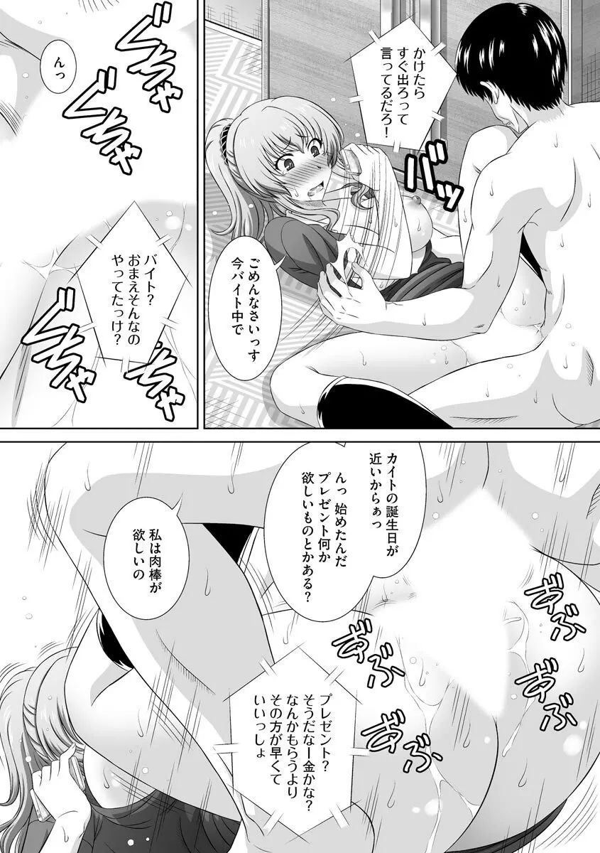 無理矢理にでも好きなだけシテ Page.85