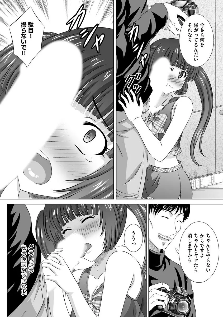 無理矢理にでも好きなだけシテ Page.97