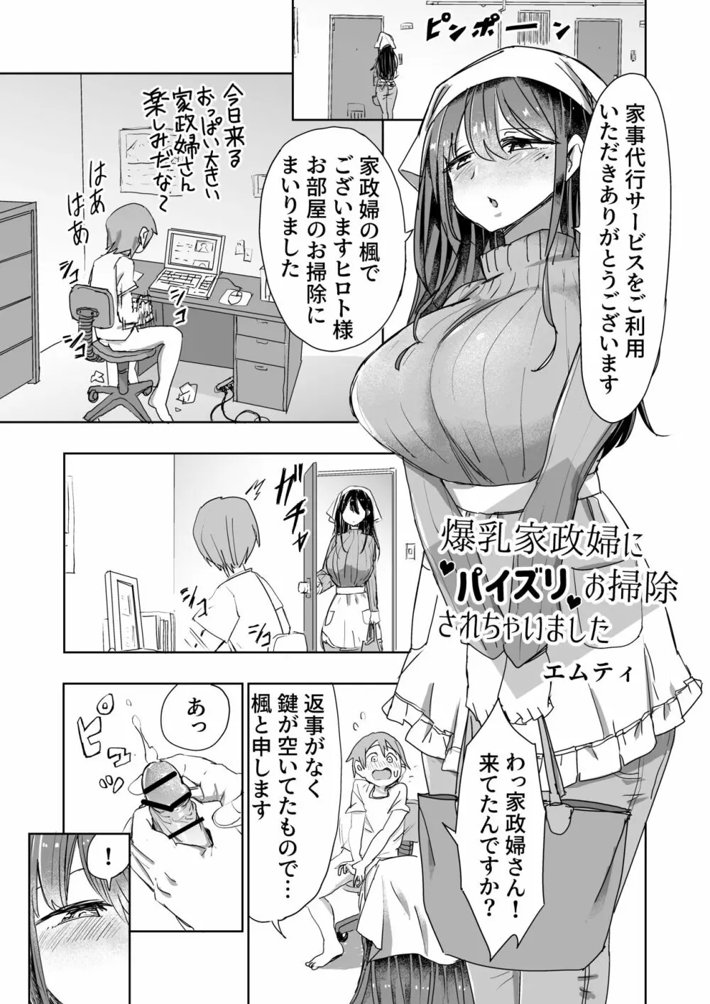 パイズリ専門雑誌『絶対乳挟射』Vol.2 Page.13