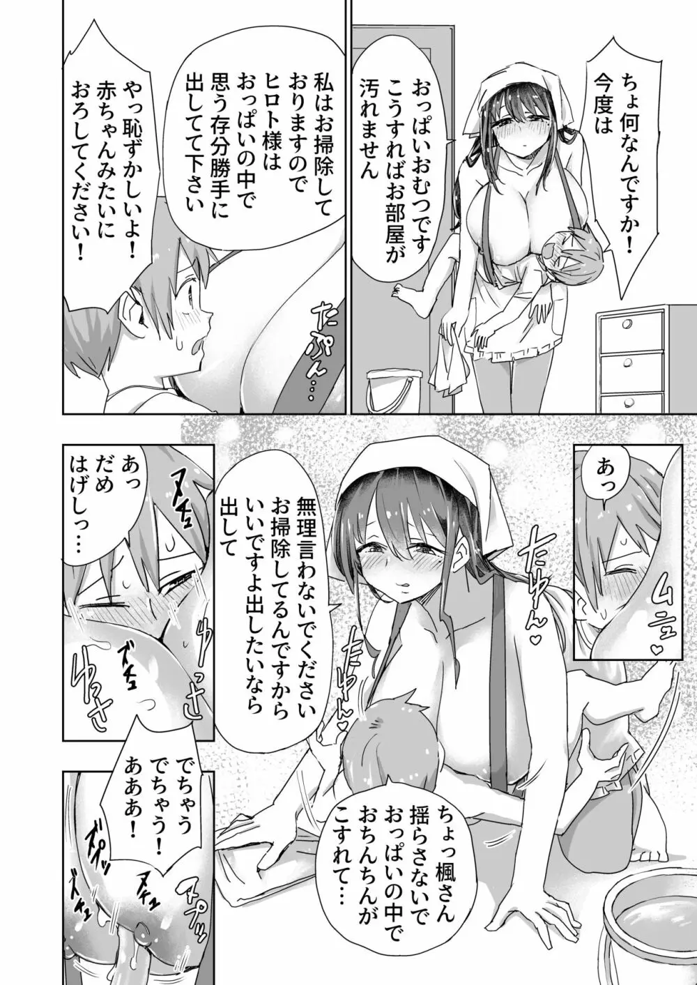 パイズリ専門雑誌『絶対乳挟射』Vol.2 Page.17