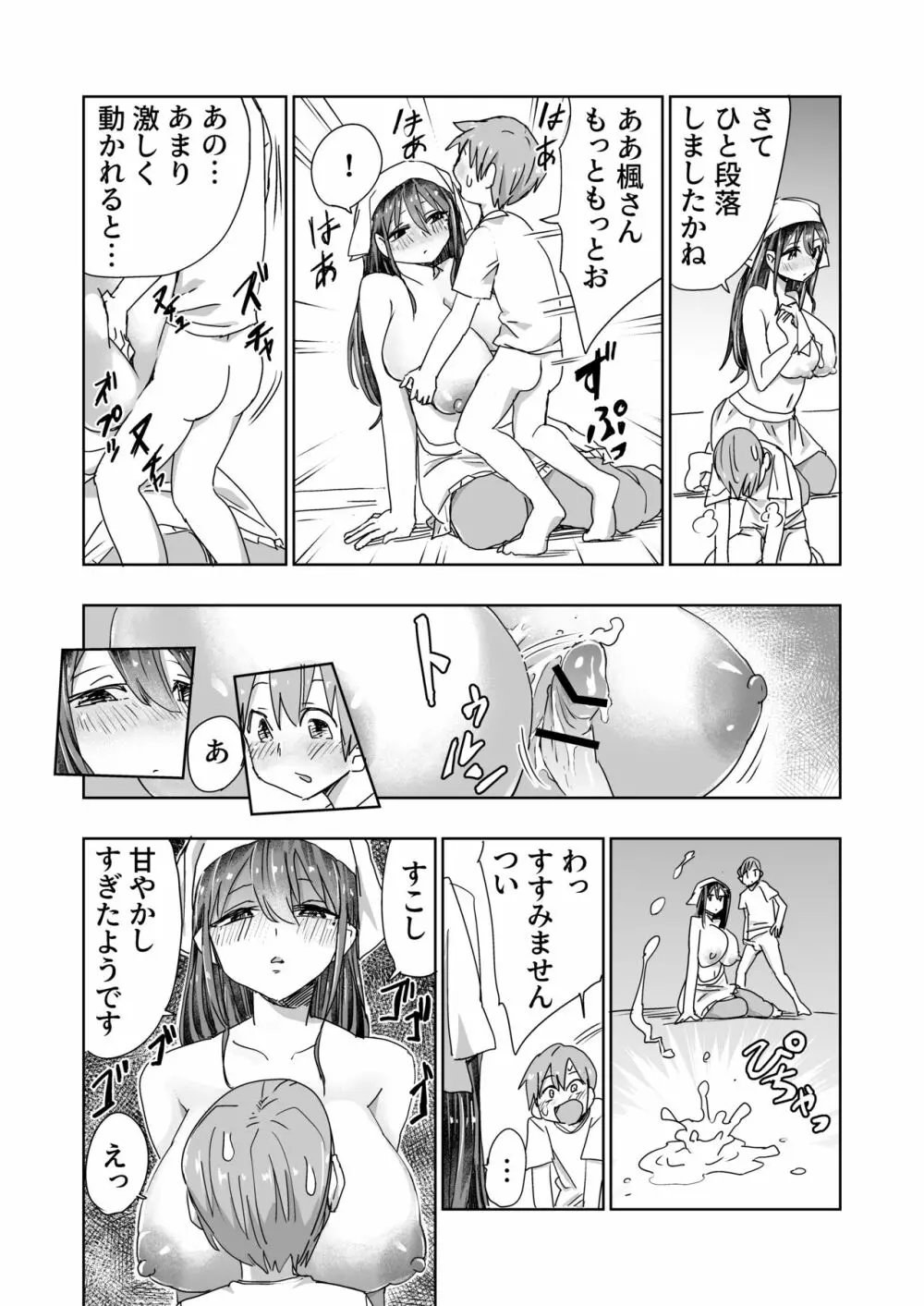 パイズリ専門雑誌『絶対乳挟射』Vol.2 Page.19