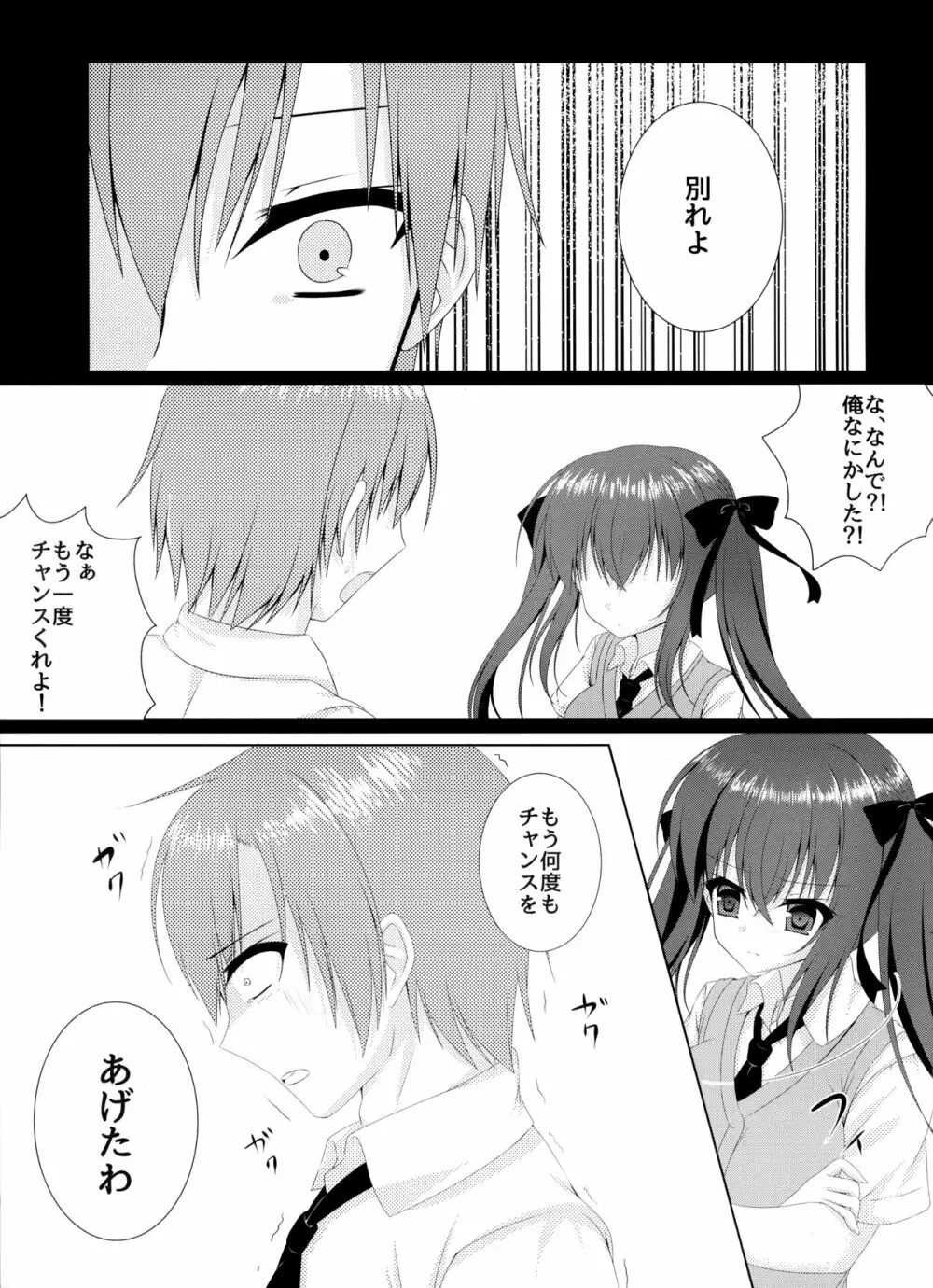 恋人じゃないのにいいの？ Page.4