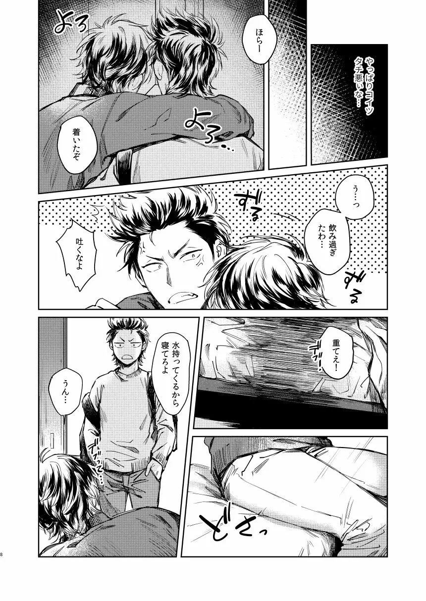 飲んでもやっぱり●●●したい! Page.6