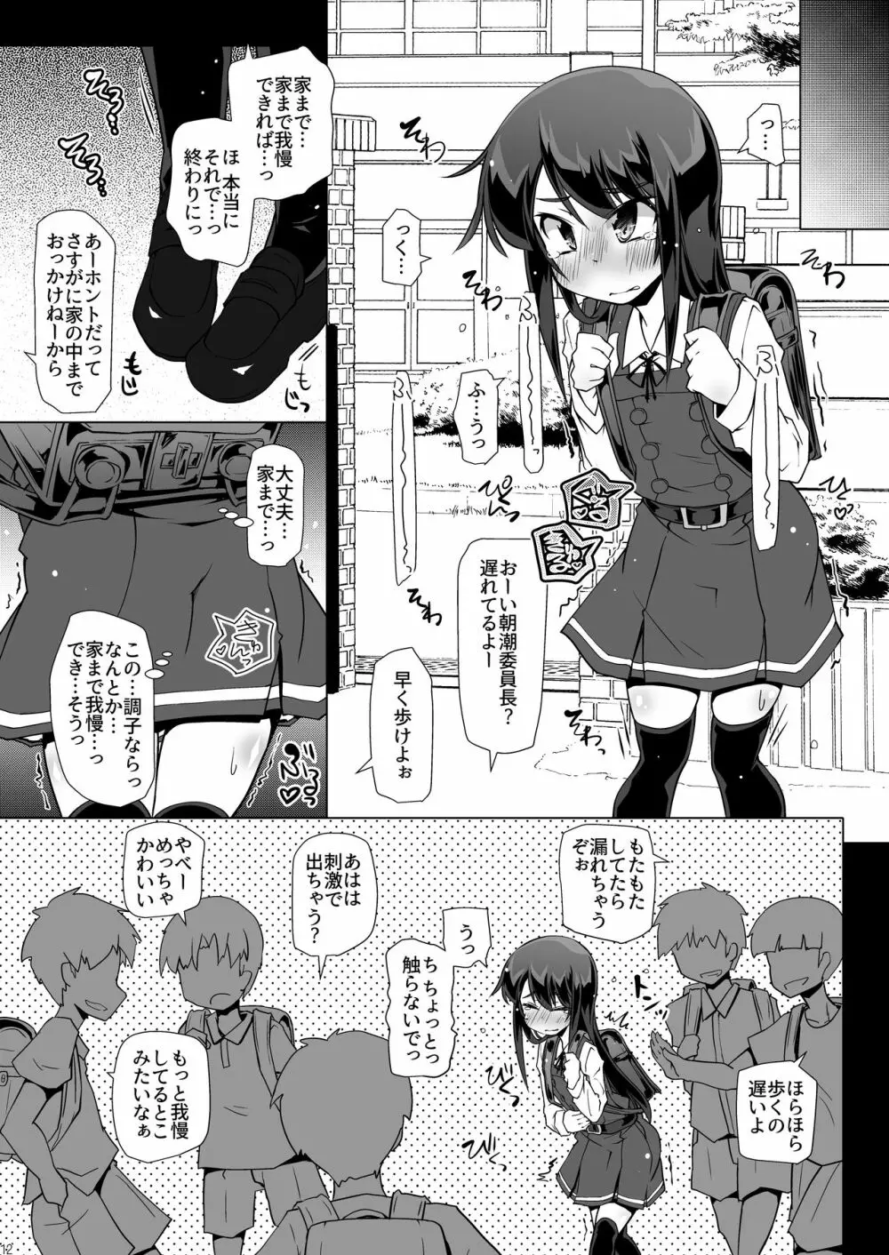 朝潮さんきょうは一緒に帰ろうよ Page.12