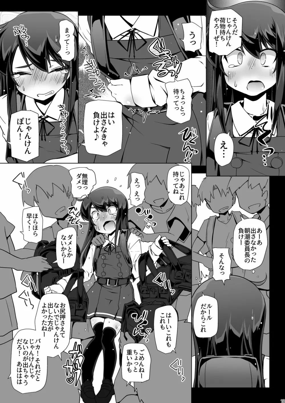 朝潮さんきょうは一緒に帰ろうよ Page.13