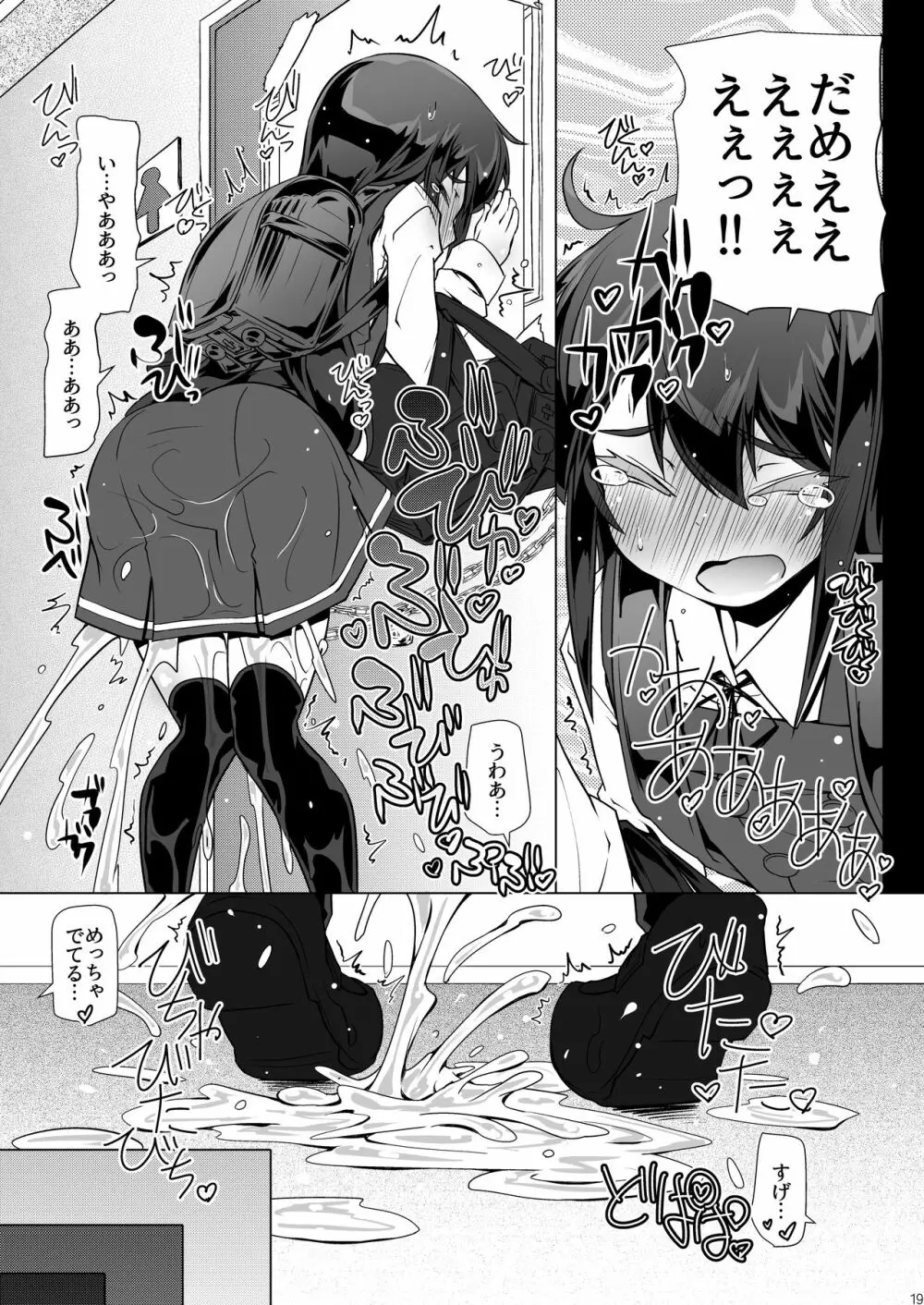 朝潮さんきょうは一緒に帰ろうよ Page.19