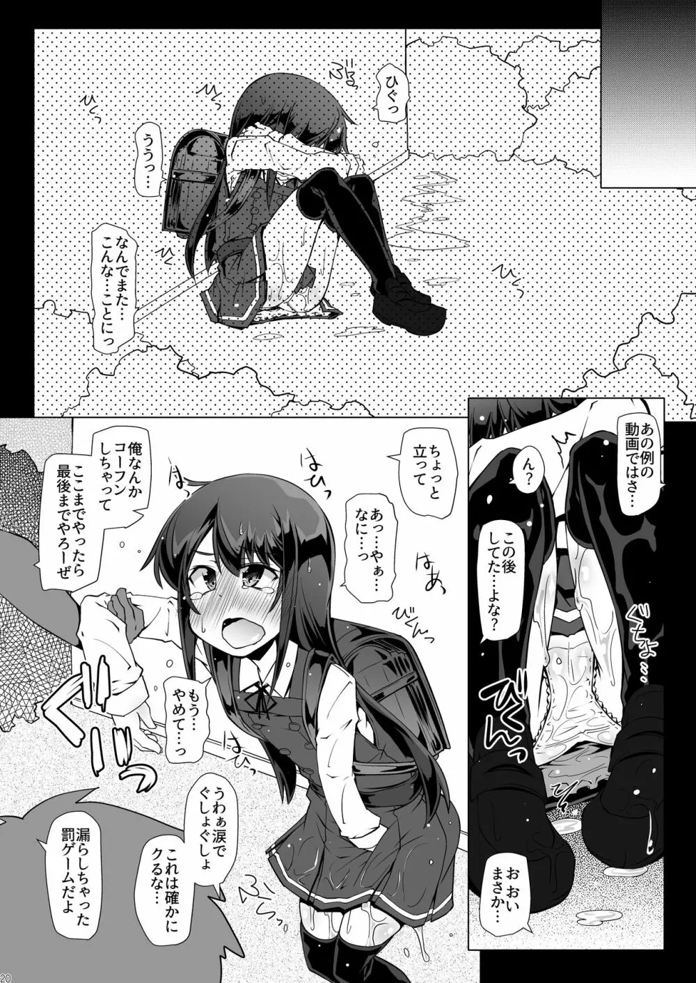 朝潮さんきょうは一緒に帰ろうよ Page.20