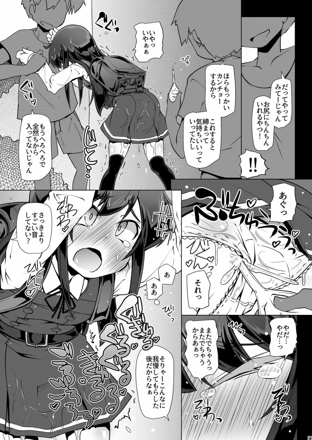 朝潮さんきょうは一緒に帰ろうよ Page.21