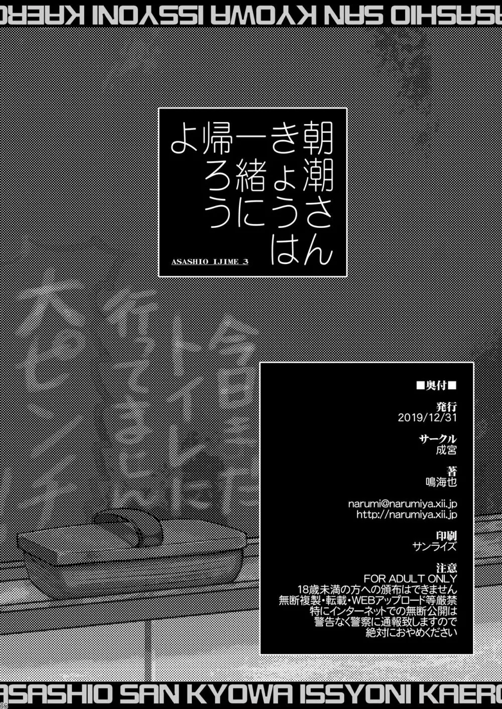 朝潮さんきょうは一緒に帰ろうよ Page.26