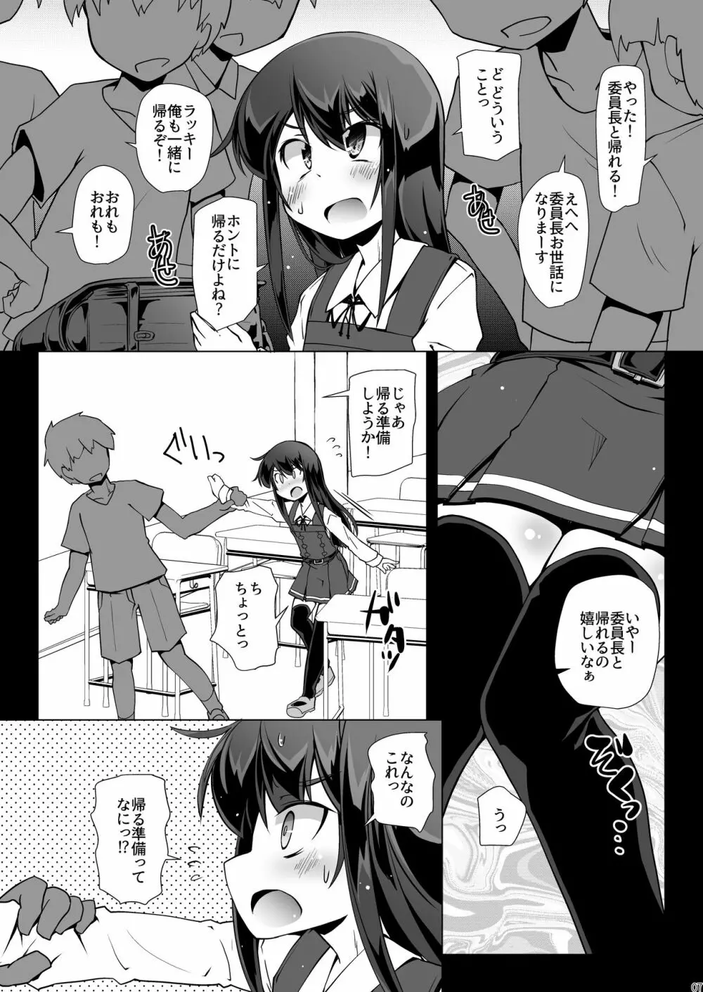 朝潮さんきょうは一緒に帰ろうよ Page.7