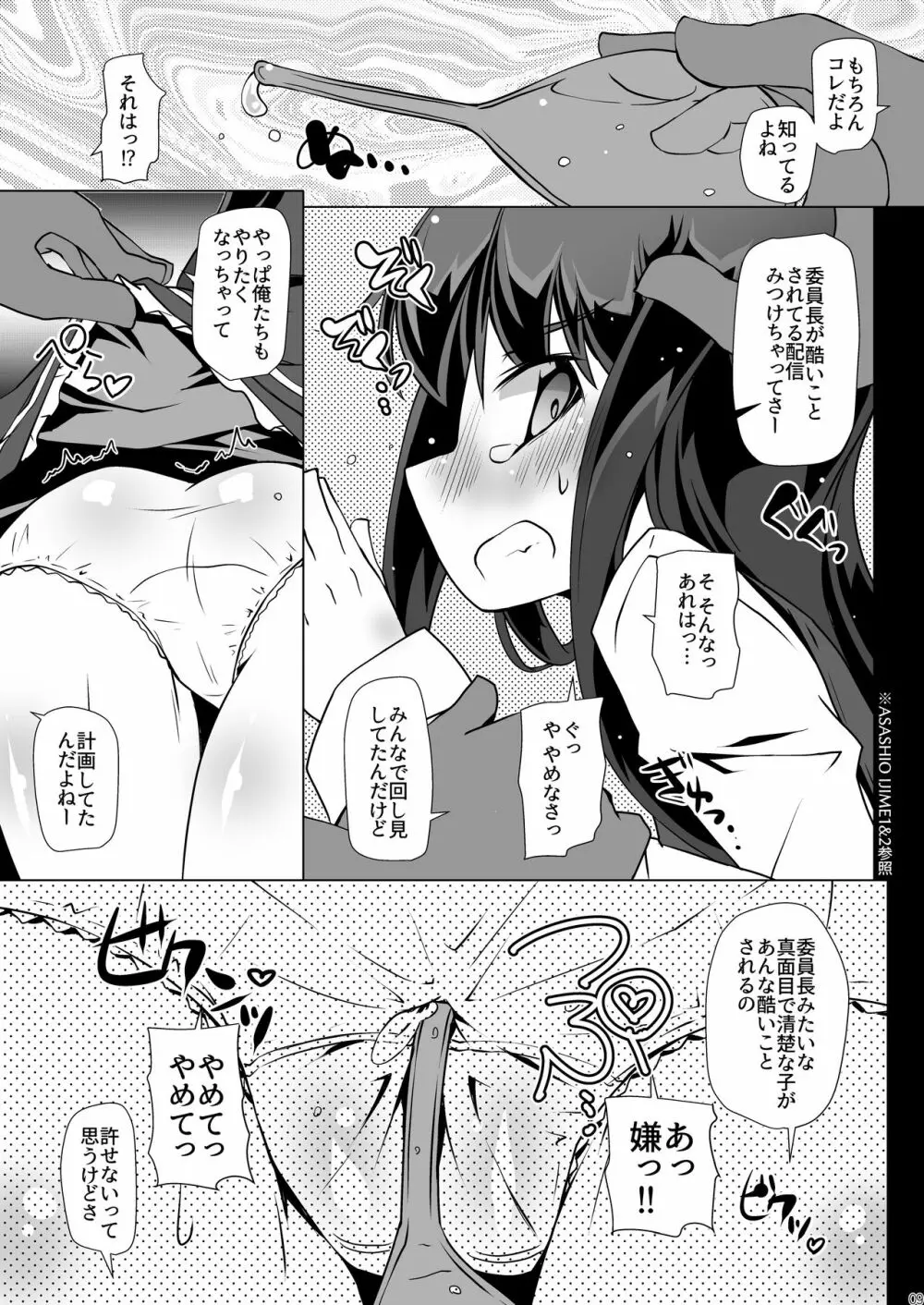 朝潮さんきょうは一緒に帰ろうよ Page.9