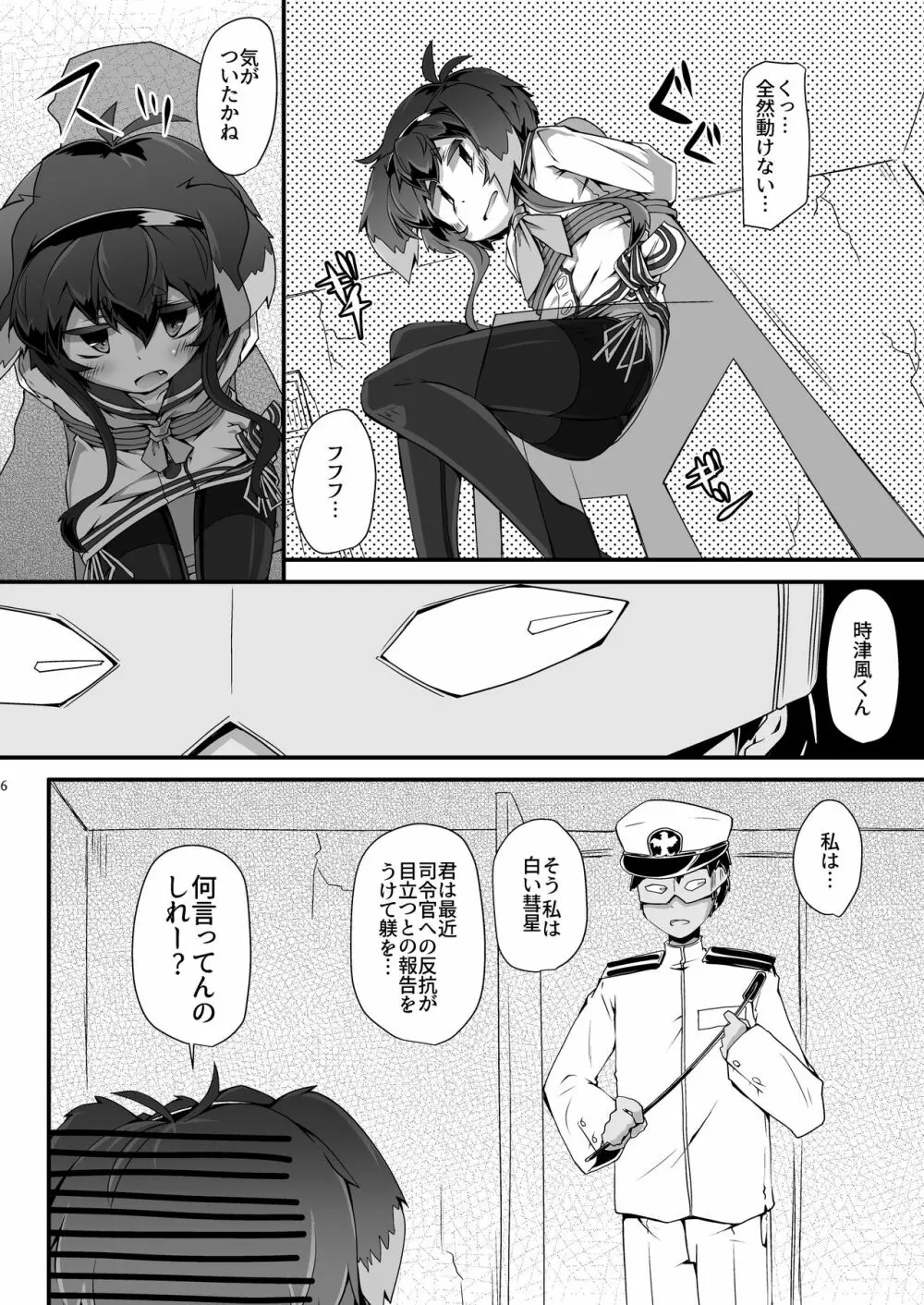 トキシリ Page.6