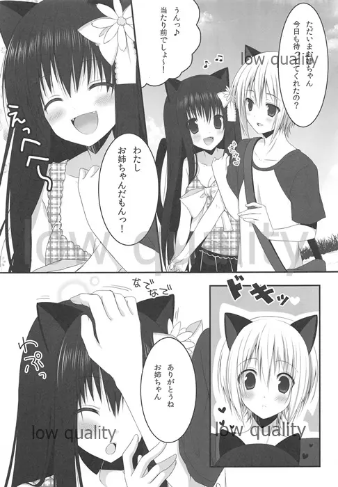 お姉ちゃんとちゅっちゅしよっ Page.6