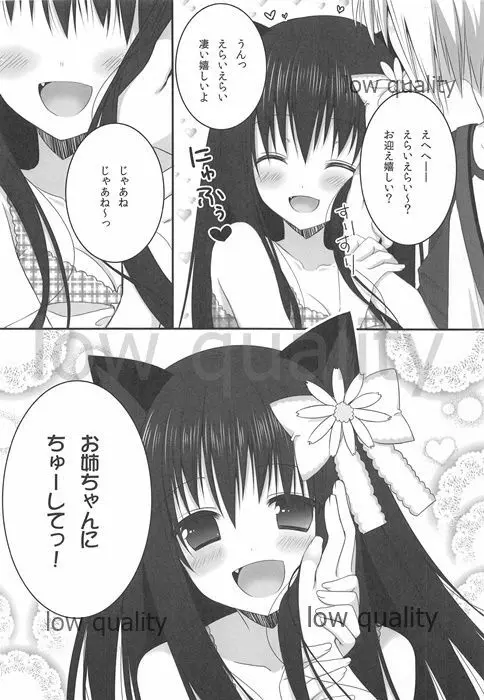 お姉ちゃんとちゅっちゅしよっ Page.7