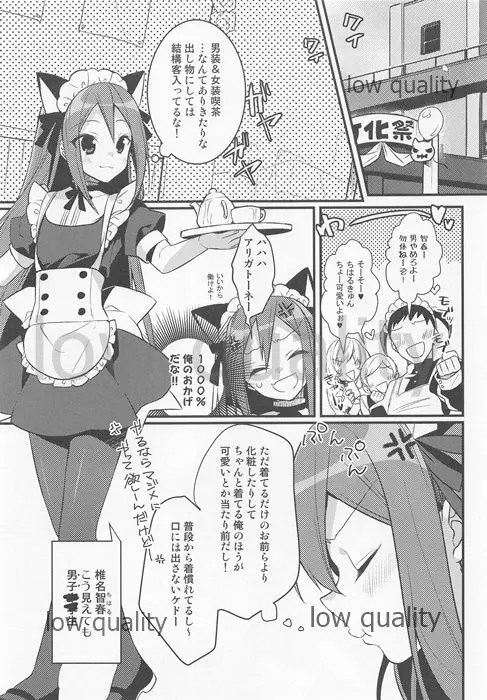 こんな弟に誰がした!! Page.4