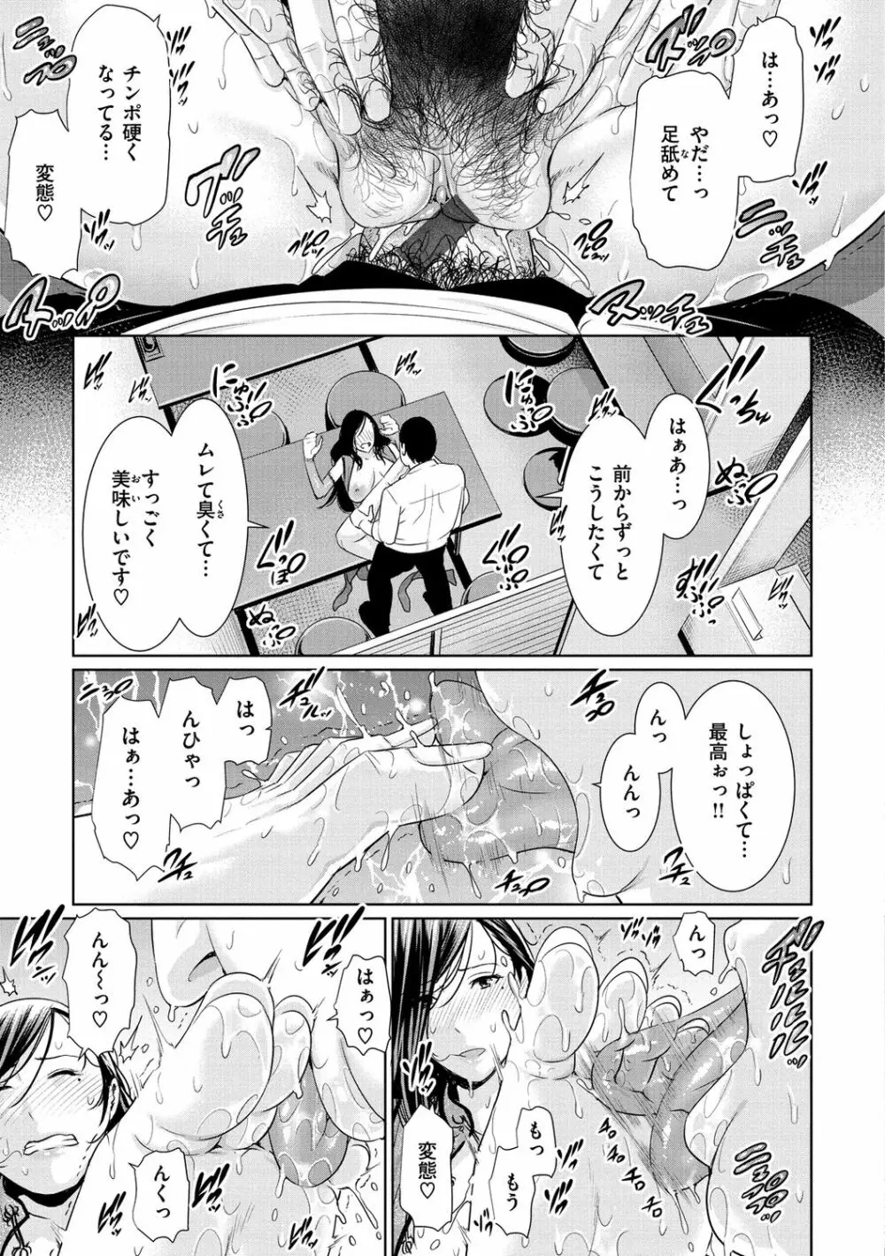 熟れはじめ、女ざかり。 Page.169