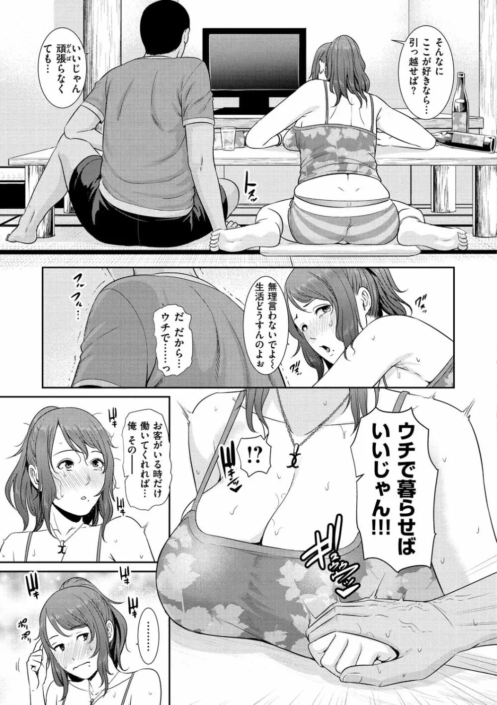 熟れはじめ、女ざかり。 Page.7