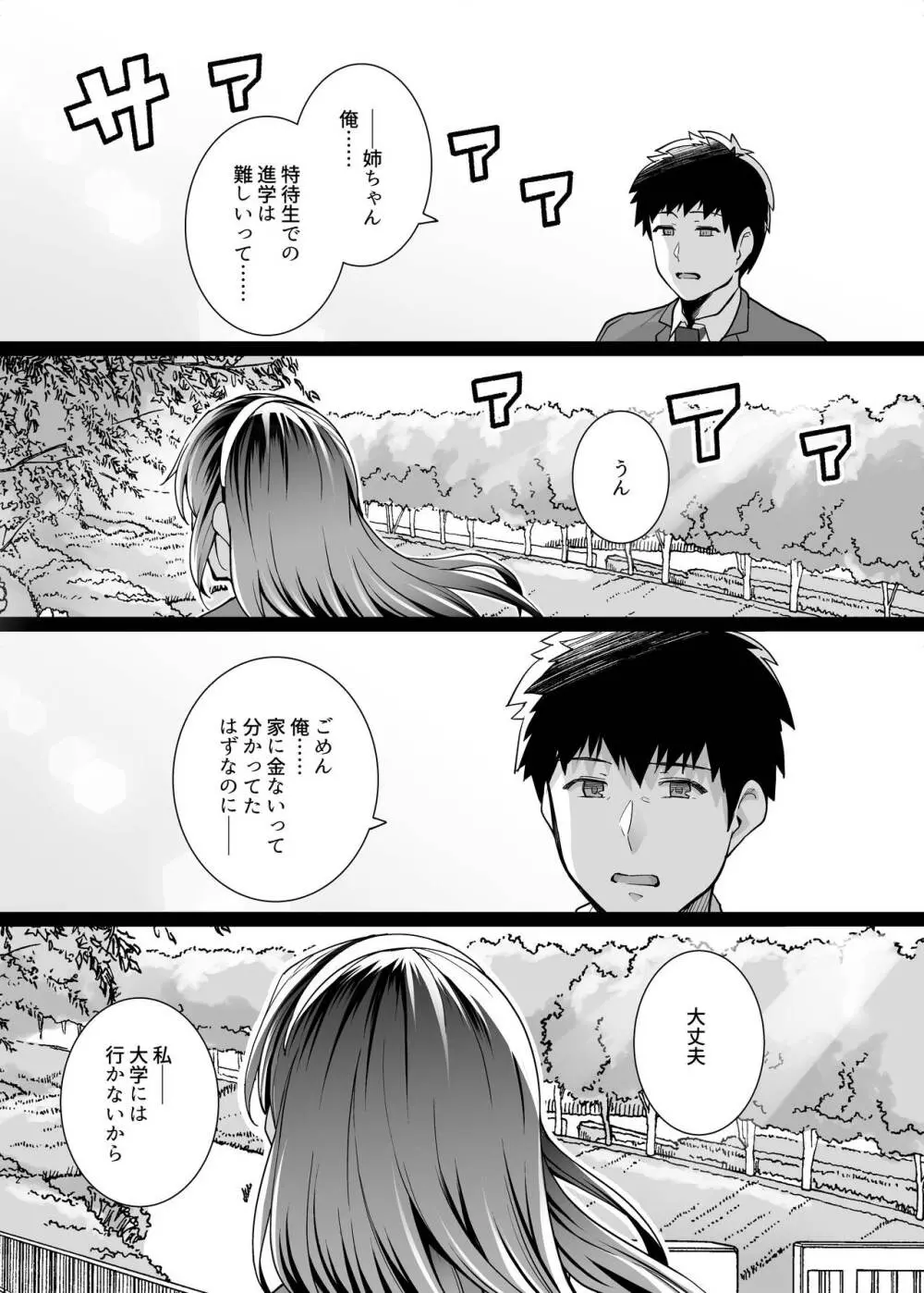 姉は親父に抱かれてる 2 Page.12