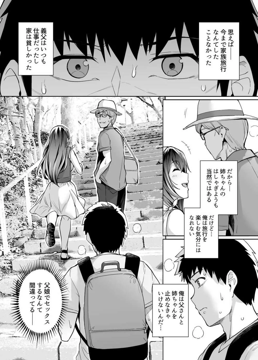 姉は親父に抱かれてる 2 Page.3