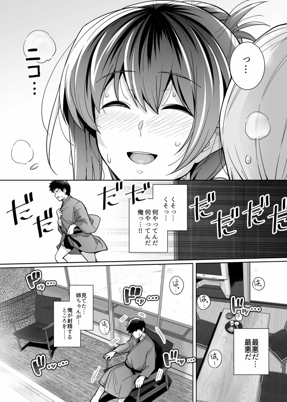 姉は親父に抱かれてる 2 Page.35