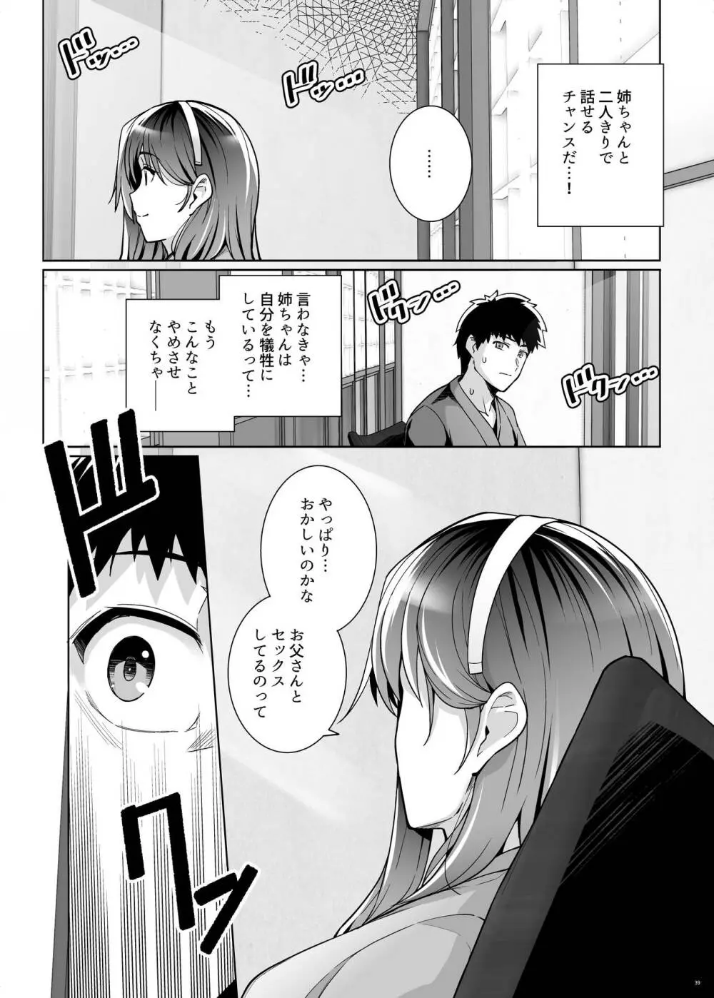 姉は親父に抱かれてる 2 Page.39