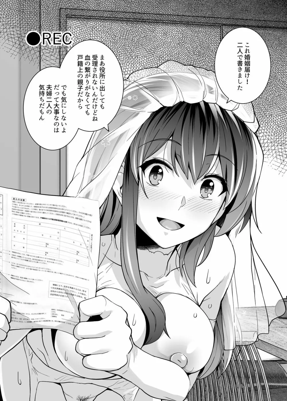 姉は親父に抱かれてる 2 Page.70