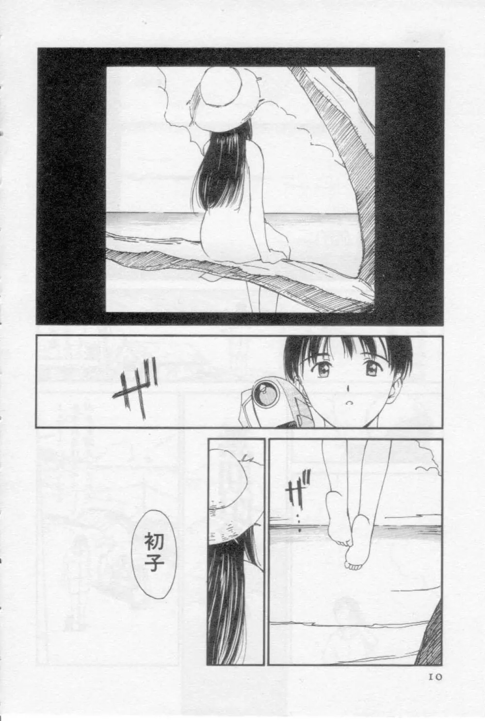 初夜 2 Page.10