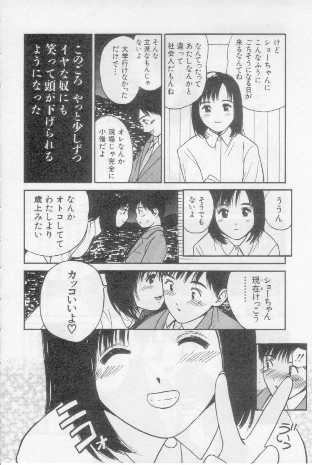 初夜 2 Page.138