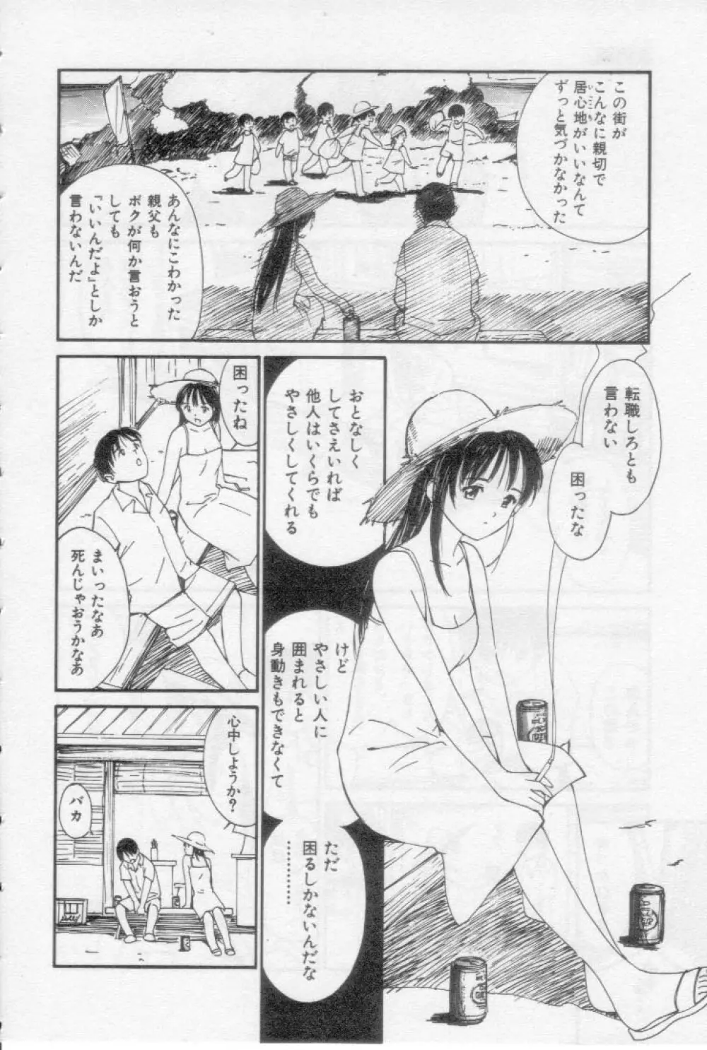 初夜 2 Page.14