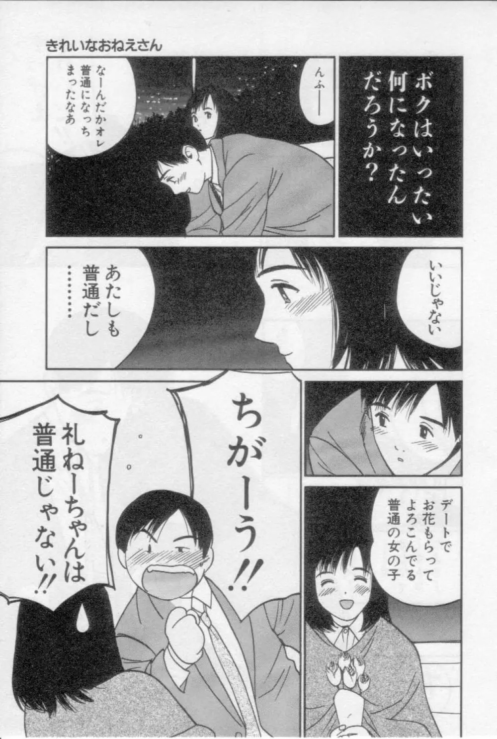 初夜 2 Page.141