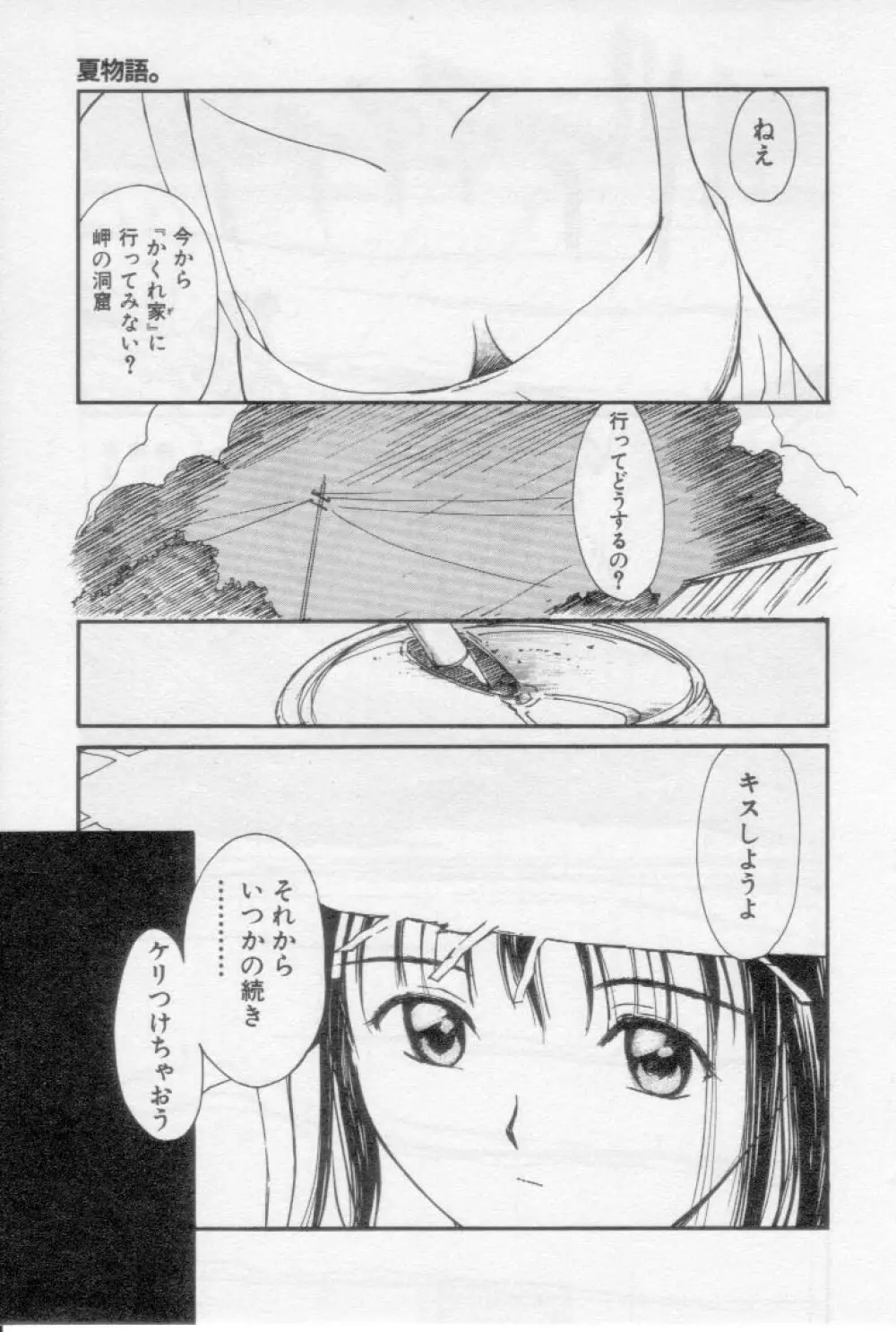 初夜 2 Page.15