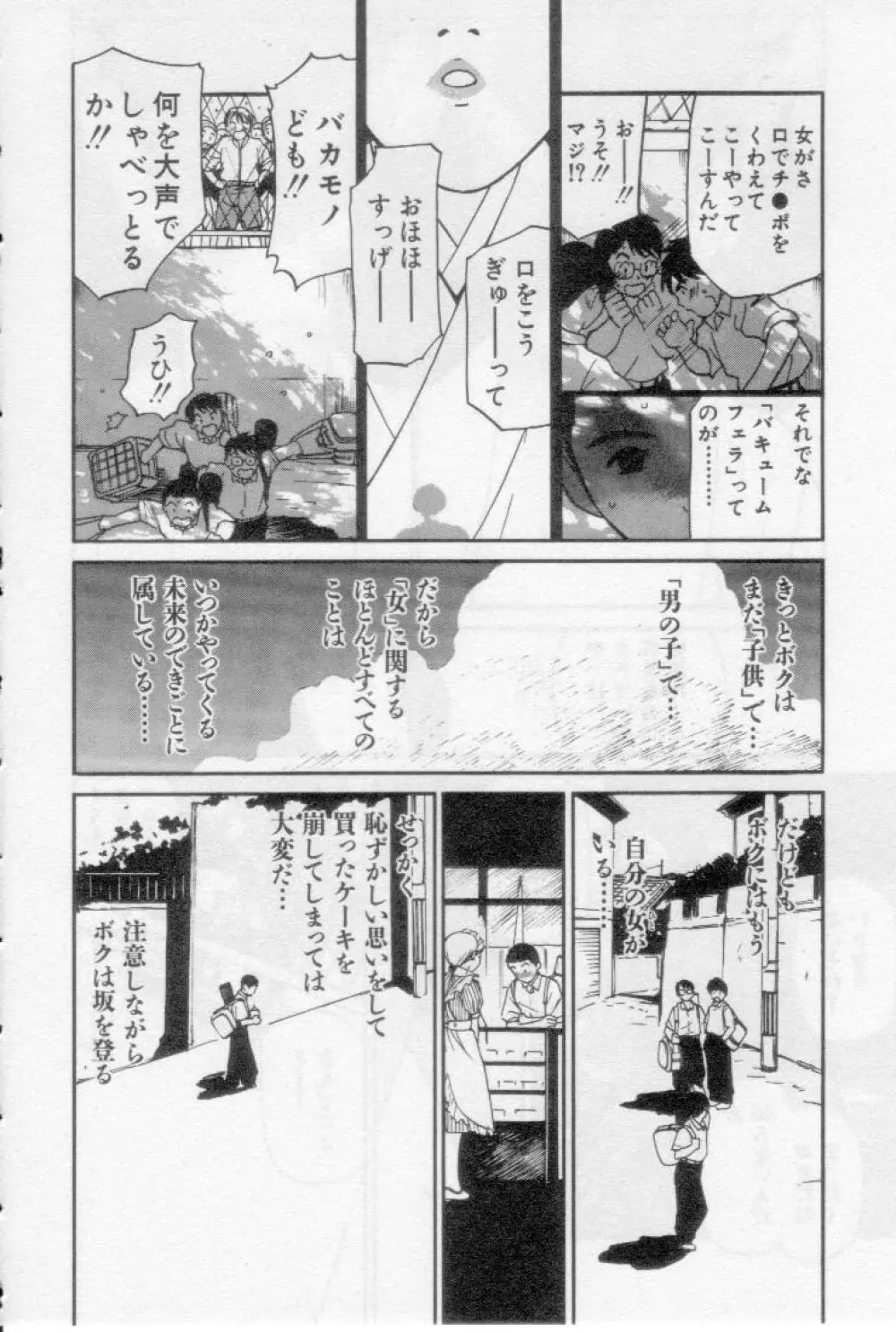 初夜 2 Page.162