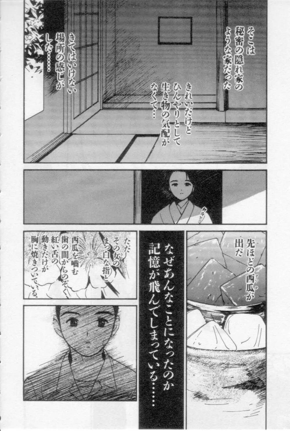 初夜 2 Page.166