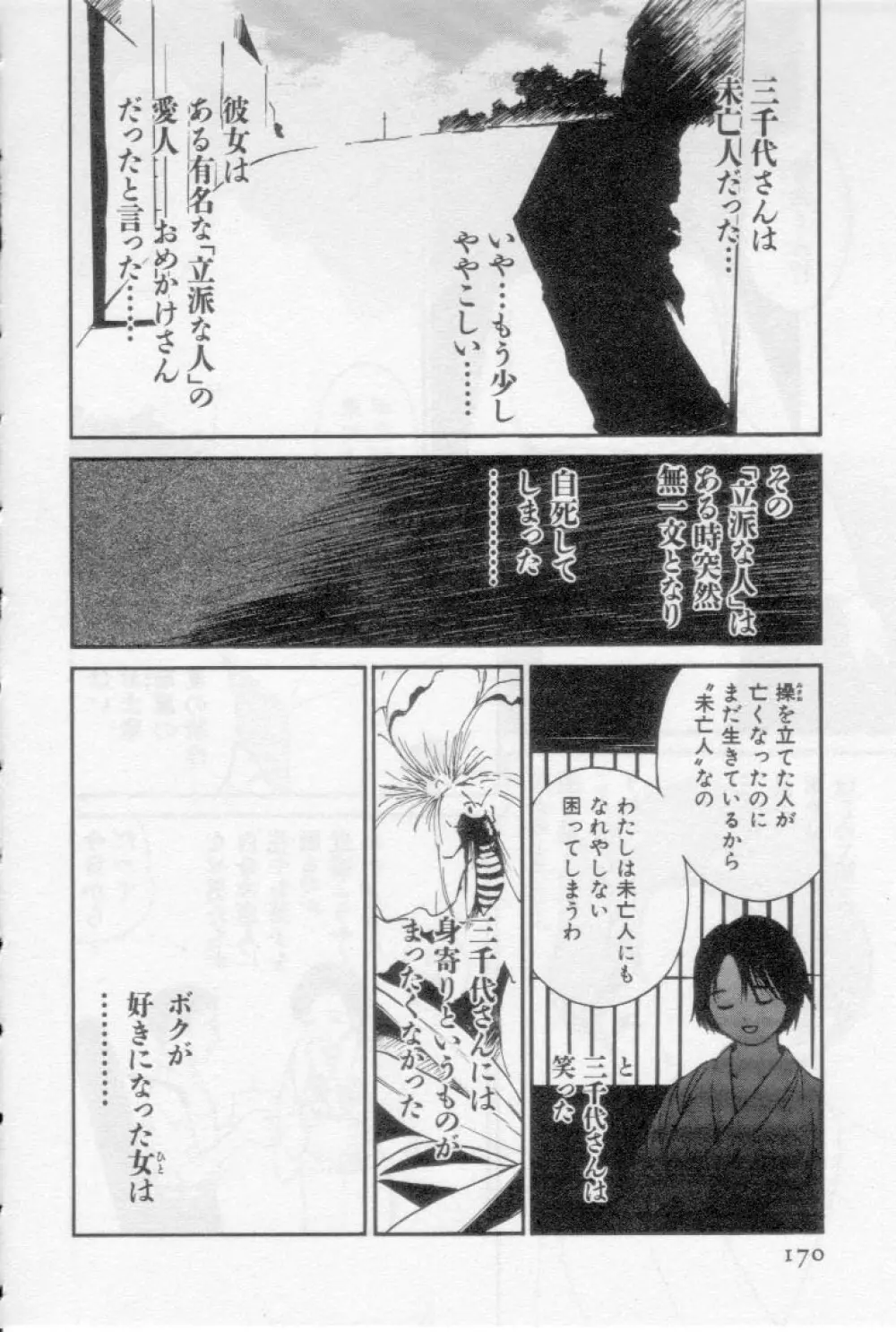 初夜 2 Page.170