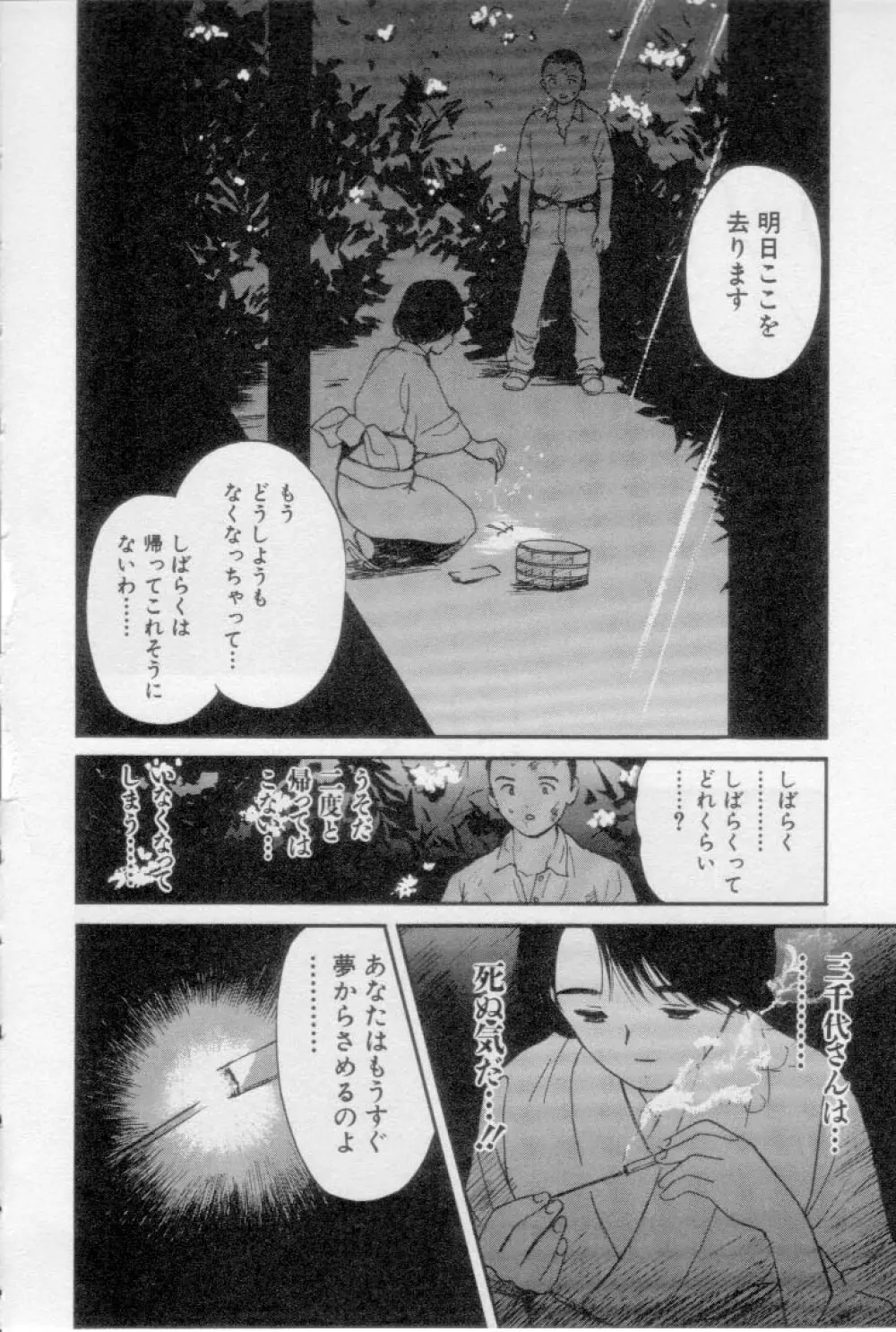 初夜 2 Page.180