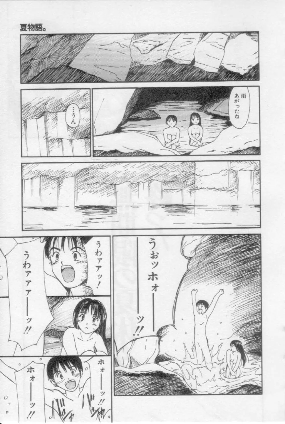 初夜 2 Page.25