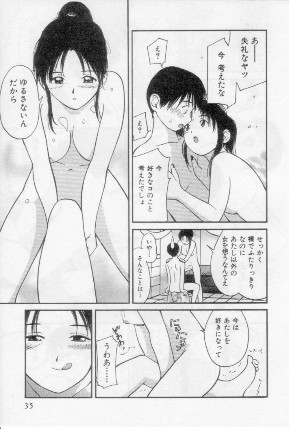 初夜 2 Page.35