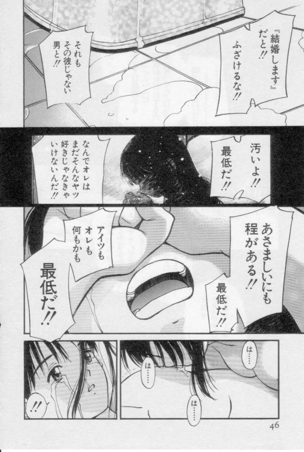 初夜 2 Page.46