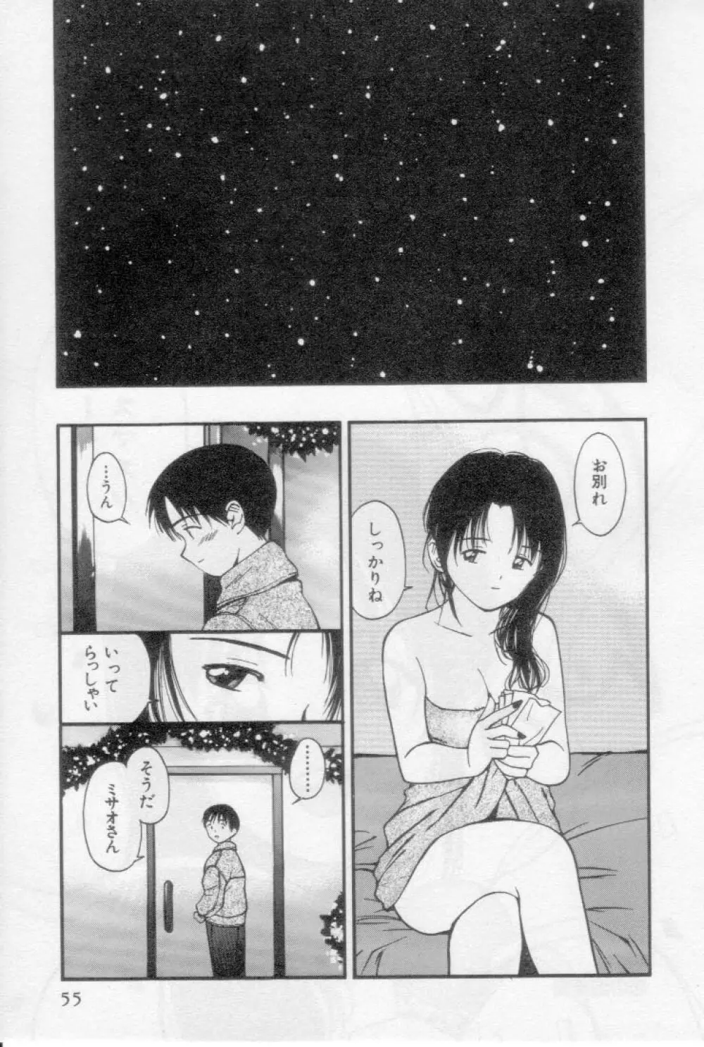 初夜 2 Page.55